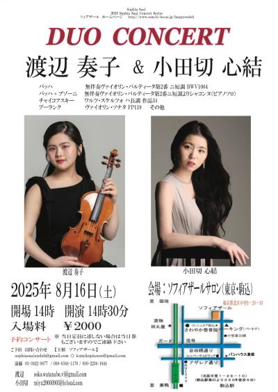 渡辺奏子&小田切心結 デュオコンサート
