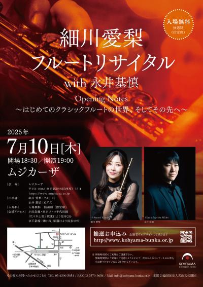 細川愛梨 フルートリサイタル with 永井基慎