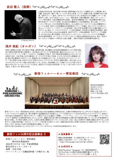 新宿フィルハーモニー管弦楽団第93回定期演奏会