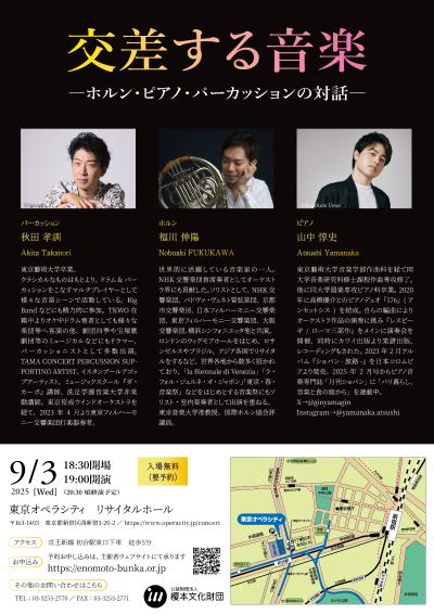 交差する音楽 