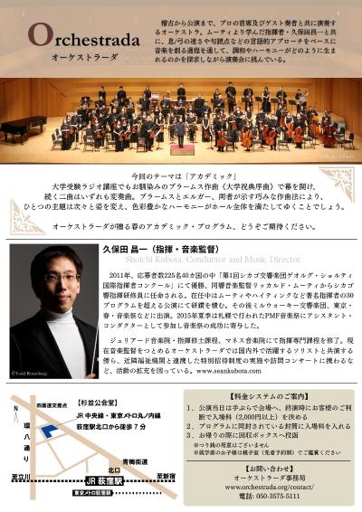 Orchestrada 第27回演奏会