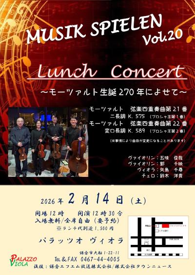ランチコンサート　Vol.20
