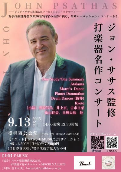 ジョン・ササス本人監修　打楽器名作コンサート