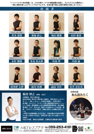 ハットリヒロシ和太鼓塾 演奏発表会