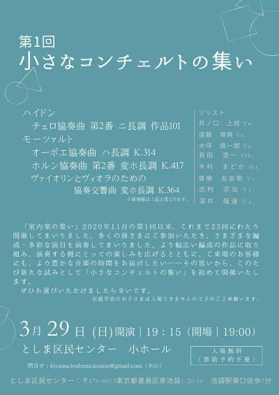 第1回　小さなコンチェルトの集い