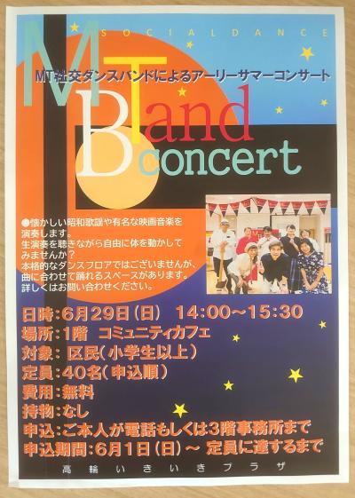 MT社交ダンスバンド「アーリーサマーコンサート」@高輪いきいきプラザ1Fカフェ