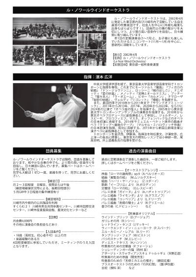 ル・ノワールウインドオーケストラ第23回定期演奏会