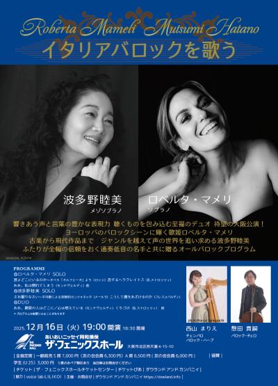 ロベルタ・マメリ & 波多野睦美