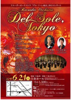 リコーダーオーケストラ「デル・ソーレ東京」2015コンサート