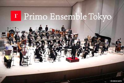 プリモ アンサンブル東京