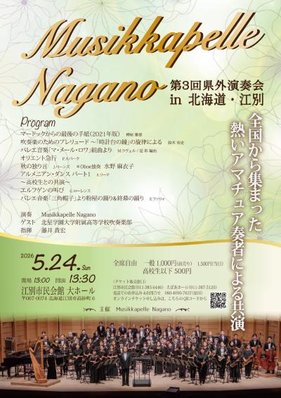 Musikkapelle Nagano第3回県外演奏会 in 北海道・江別