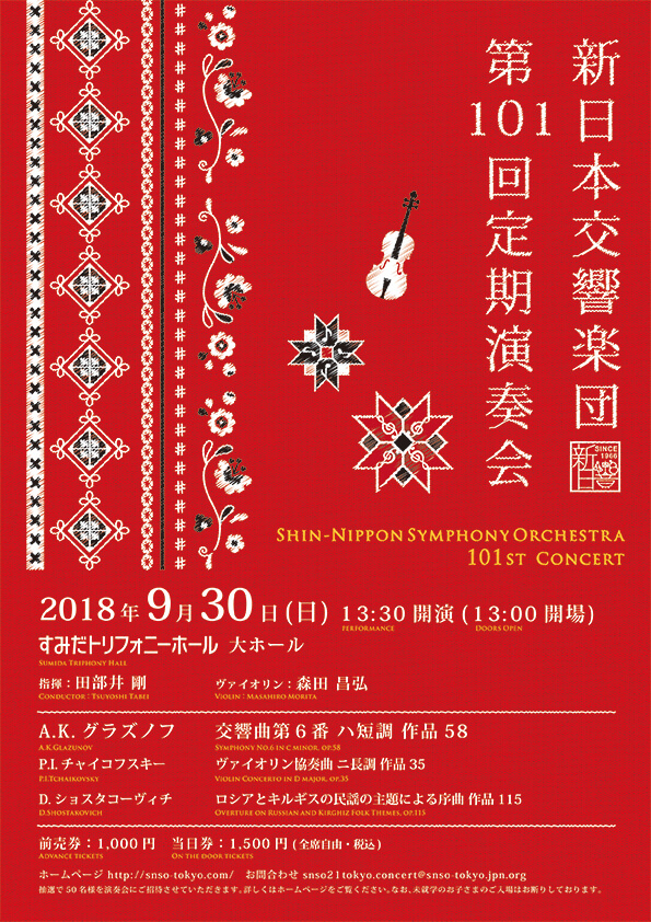 新日本交響楽団