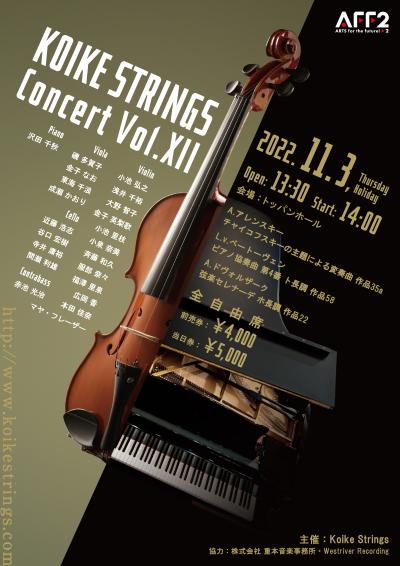 Koike Strings Concert Vol.XII