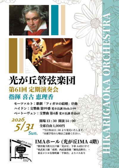 光が丘管弦楽団 第61回定期演奏会