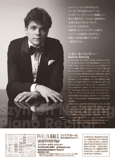シモン・ネーリング ピアノ・リサイタル