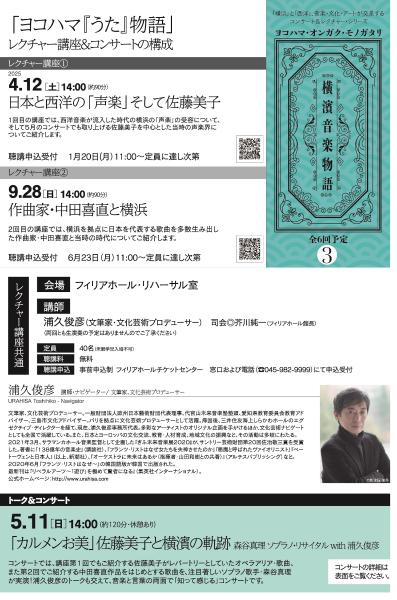 レクチャー講座II「作曲家・中田喜直と横浜」