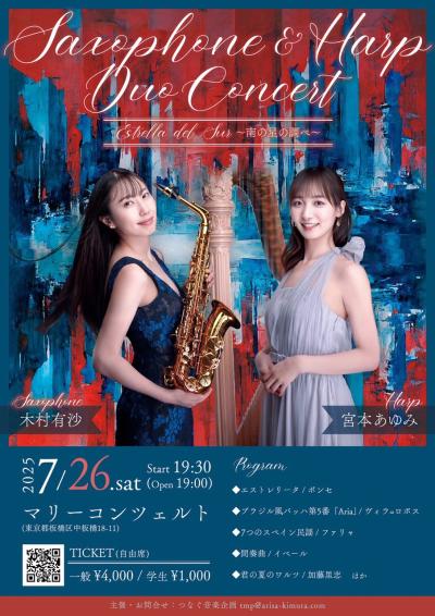 Saxophone & Harp Duo Concert