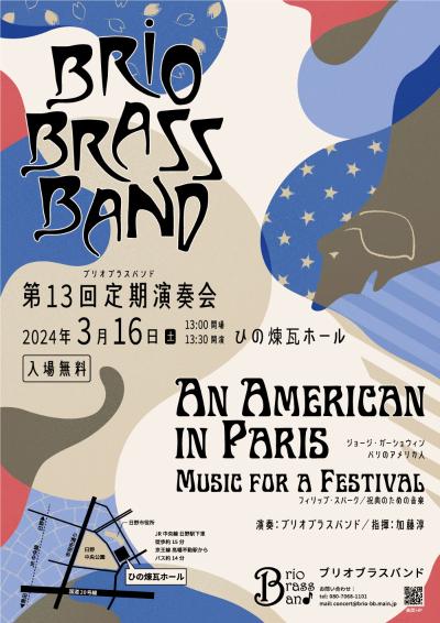 Brio Brass Band 第13回定期演奏会