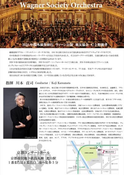 慶應義塾ワグネル・ソサィエティー・オーケストラ2026年国内演奏旅行〈京都公演〉