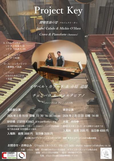 Project Key プロジェクト・キー 2/22東京