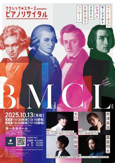 クラシック★スターズ presents ピアノリサイタル　