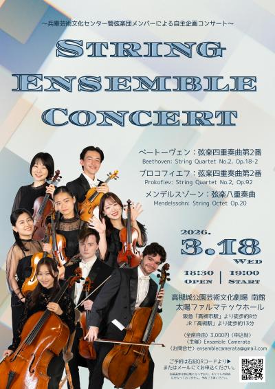 〜兵庫芸術文化センター管弦楽団メンバーによる自主企画コンサート〜