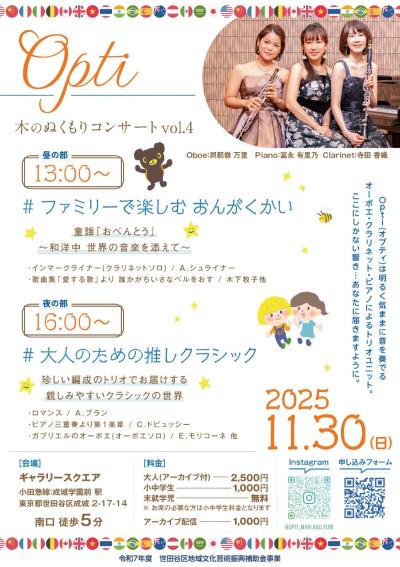 木のぬくもりコンサートvol.4