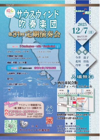 サウスウィンド吹奏楽団 第31回定期演奏会