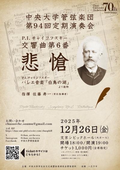 中央大学管弦楽団