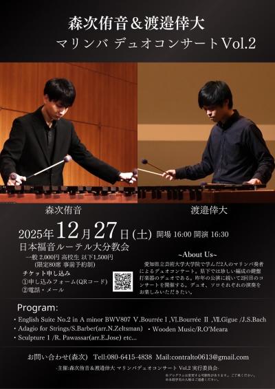 森次侑音&渡邉倖大マリンバデュオコンサートVol.2