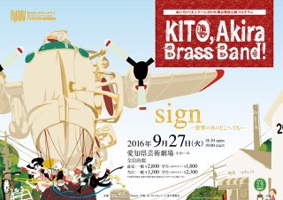 KITO,Akira Brass Band!