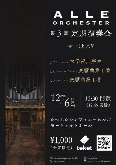 Alle Orchester 第3回定期演奏会