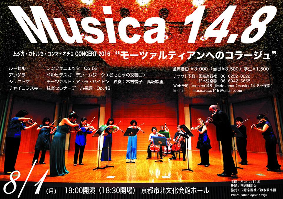 Musica 14.8 (ムジカ カトルセ コンマ オチョ)