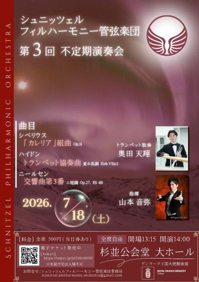 シュニッツェルフィルハーモニー管弦楽団