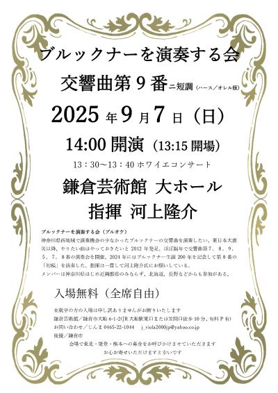 ブルックナーを演奏する会