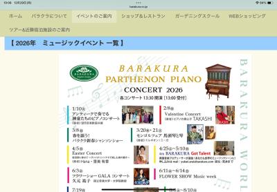 バラクライングリッシュガーデン　イースターコンサート