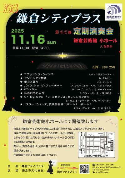 鎌倉シティブラス　第44回定期演奏会　Kamakura City Brass