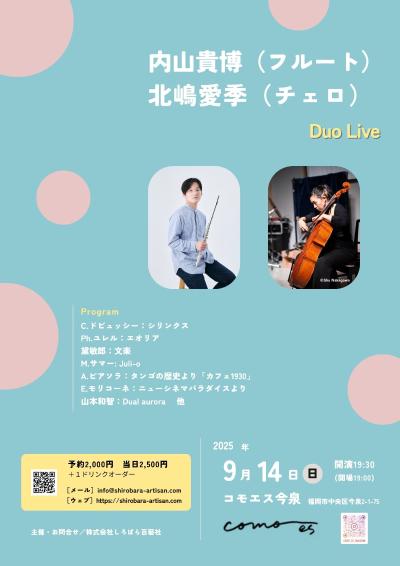 内山貴博(フルート) 北嶋愛季(チェロ) Duo Live