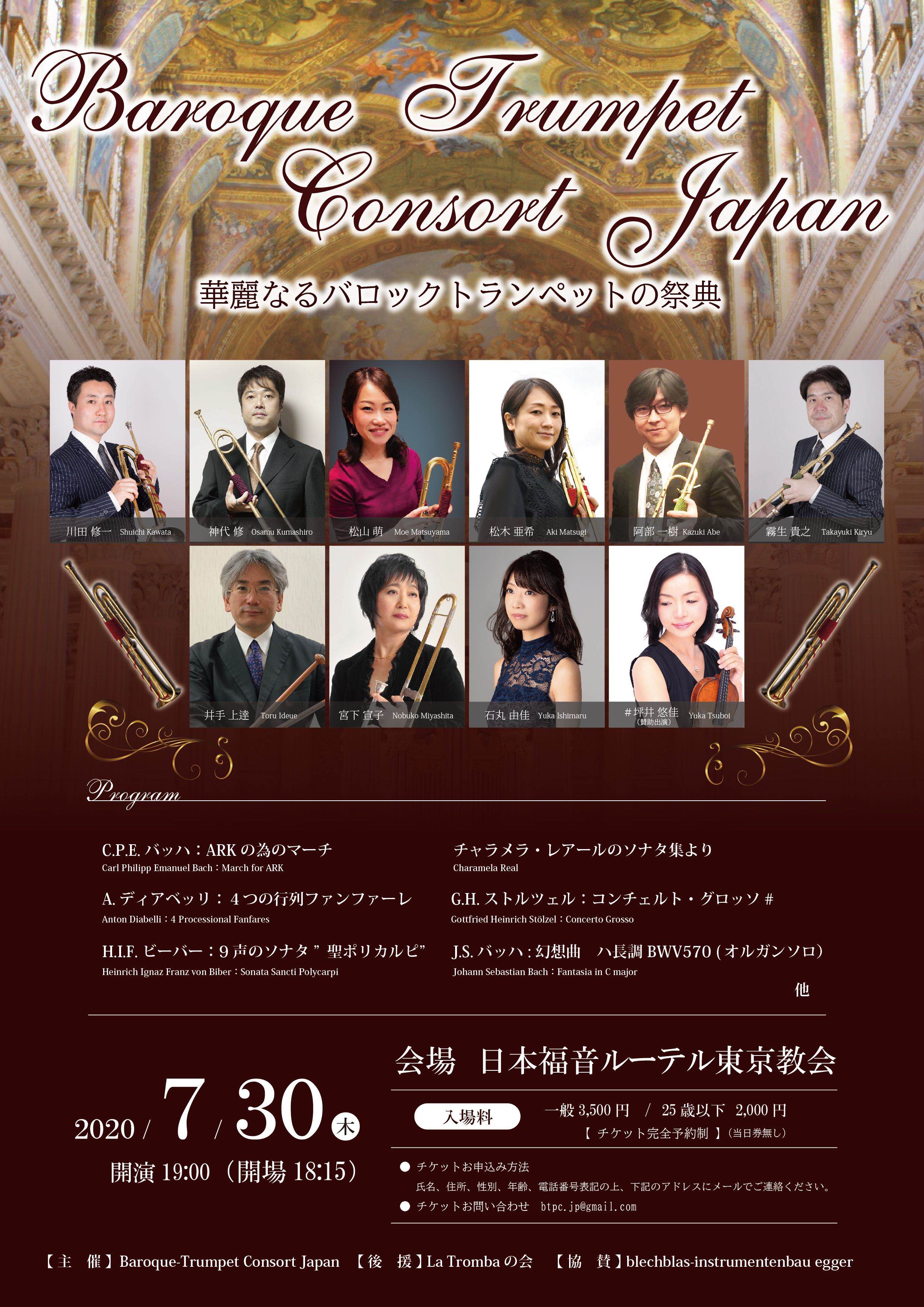 Baroque-Trumpet Consort Japan