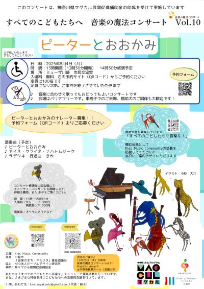 音楽の魔法コンサートVol.10　ピーターとおおかみ