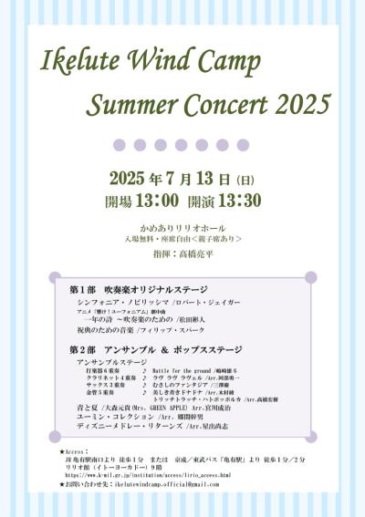 Ikelute Wind Camp Summer Comcert2025
