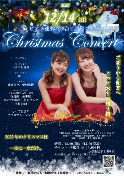 ごぼうクリスマスコンサート(ピアノ連弾、２台ピアノによる)