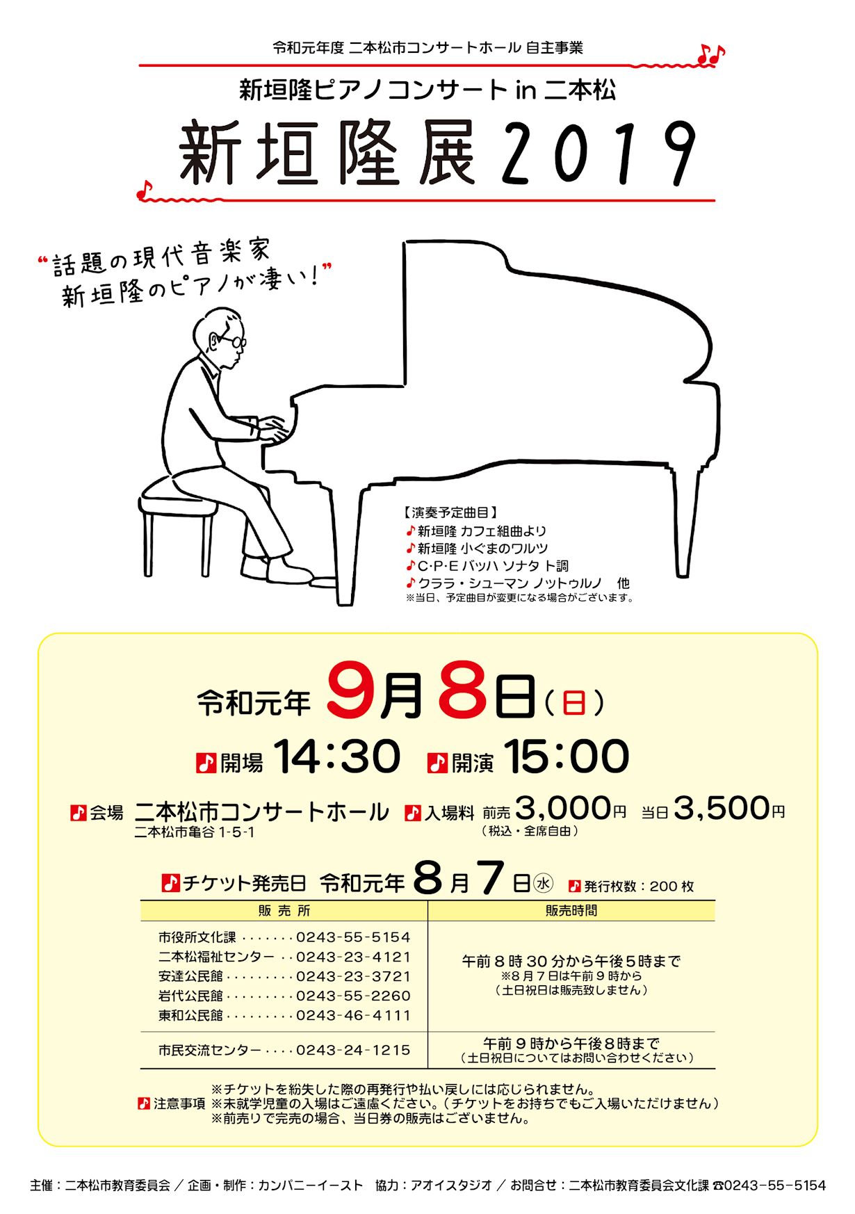 新垣隆展　ピアノコンサート