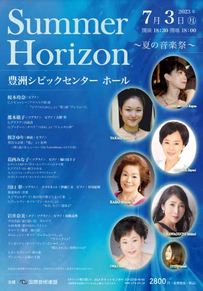 Summer Horizon 〜夏の音楽祭〜