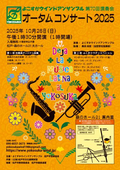 よこすかウインドアンサンブル第70回演奏会