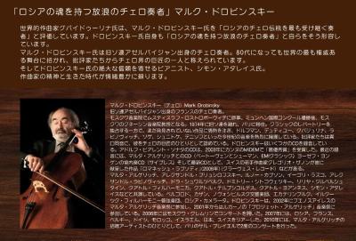 チェロ公開マスタークラス　マルク・ドロビンスキー