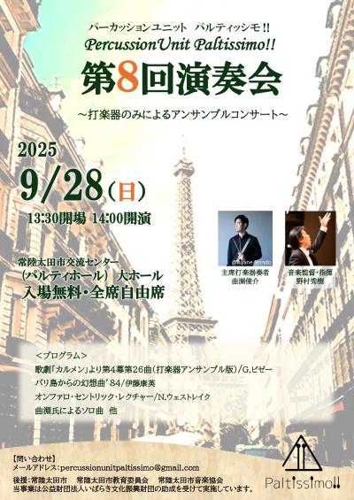 Percussion Unit Paltissimo!! 第8回定期演奏会