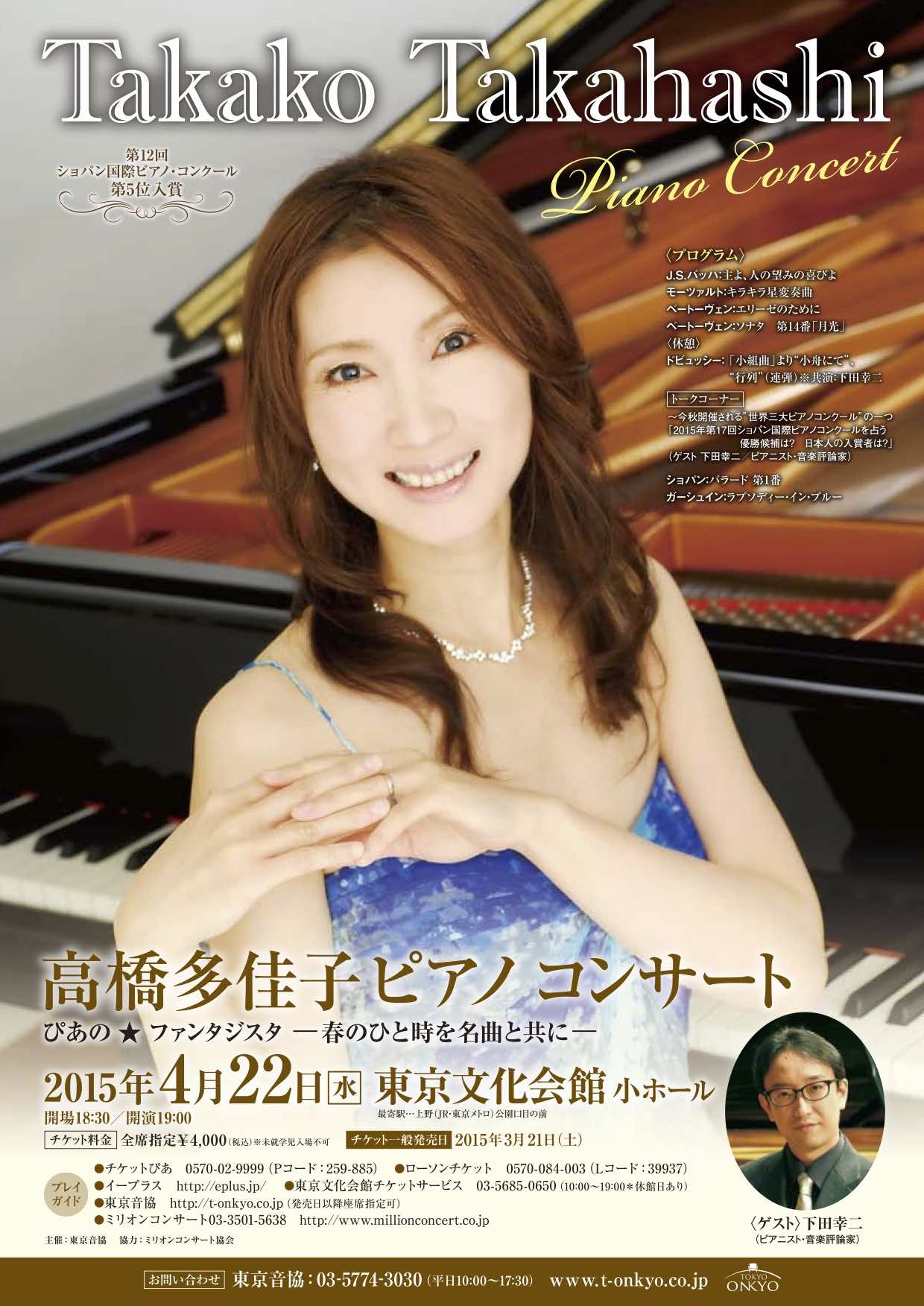 高橋多佳子ピアノコンサート