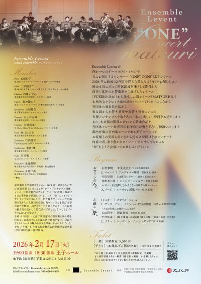 Ensemble Levent ONE CONCERT〜MATSURI〜
