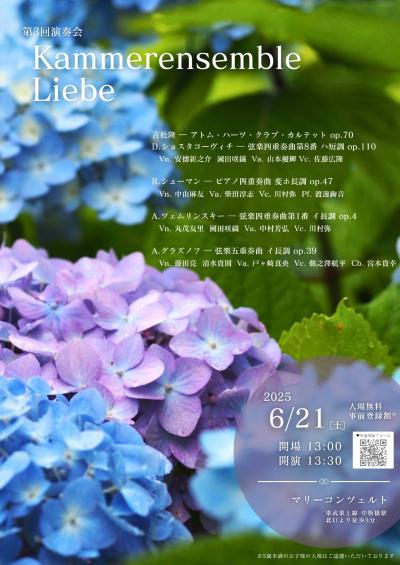 Kammerensemble Liebe 第3回演奏会
